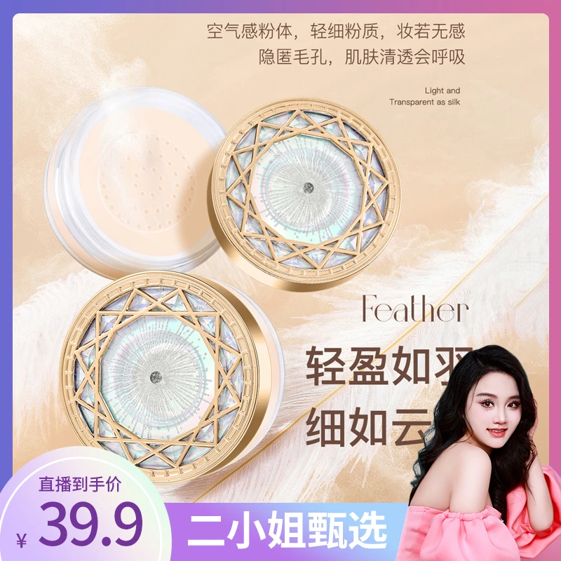 【贵阳二小姐专属】钻石持妆光感定妆散粉控油持妆亲肤防水防汗蜜粉