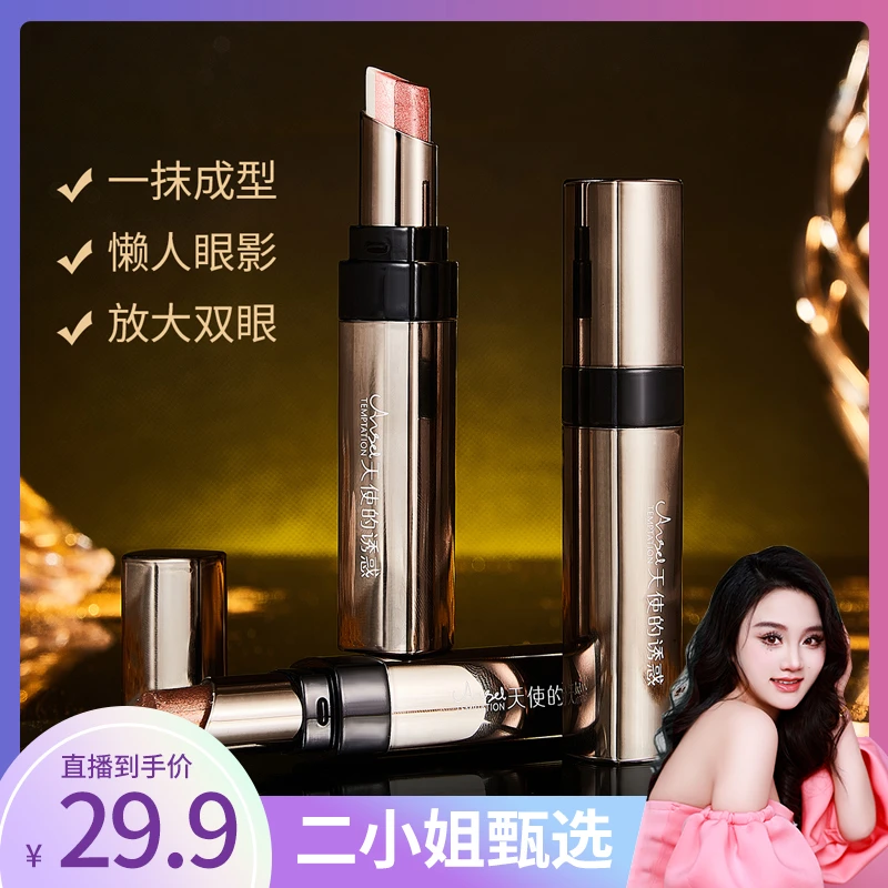 【贵阳二小姐专属】AGAG灿若繁星三色眼影棒 一抹成型显色不飞粉
