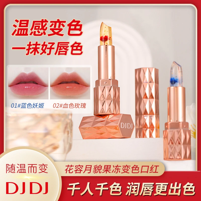 AGAG花容月貌果冻变色口红 温感持妆滋润保湿不易沾杯鲜花润唇膏