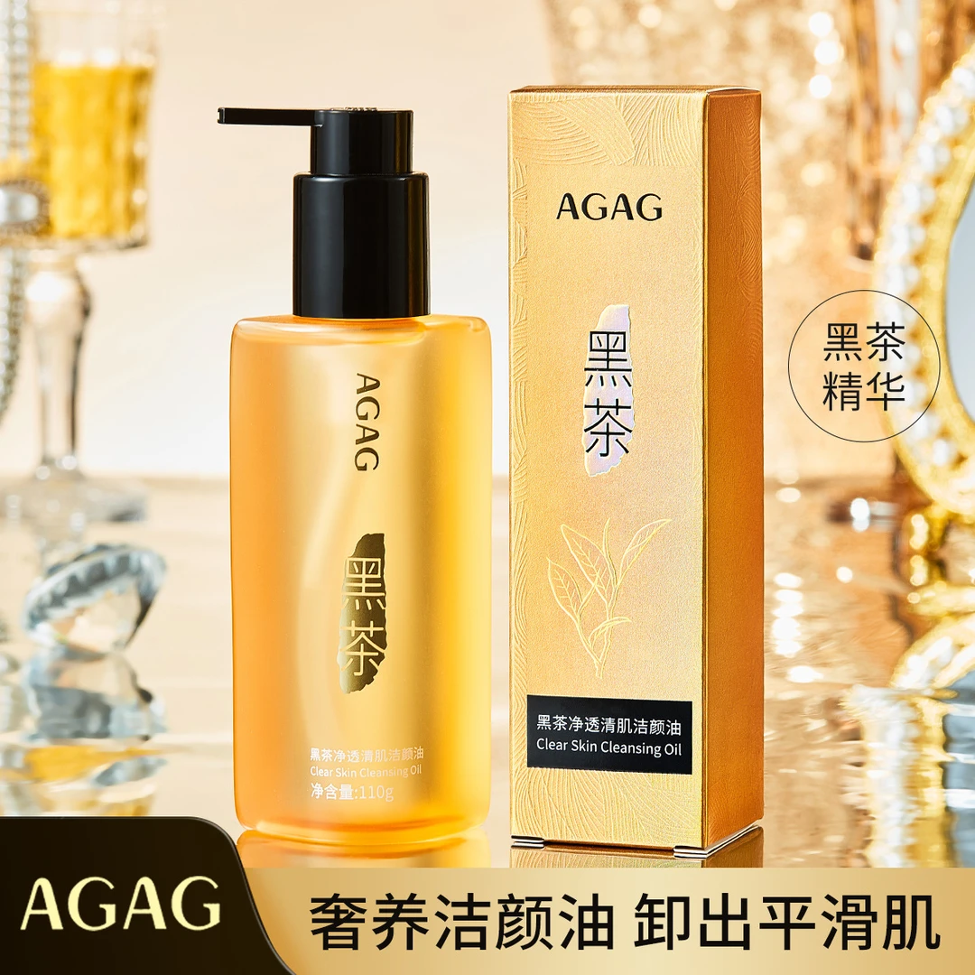 AGAG面部卸妆油黑茶净透清肌洁颜油 温和亲肤平滑不油腻深层清洁