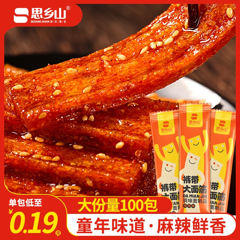 思乡山双胞胎小辣棒大面筋辣条湖南童年怀旧校园小吃休闲零食食品