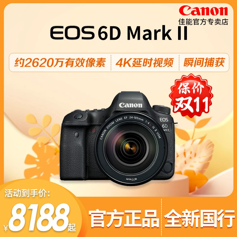 佳能(Canon) EOS 6D MarkII全画幅单反相机vlog专业级高清摄影6D2