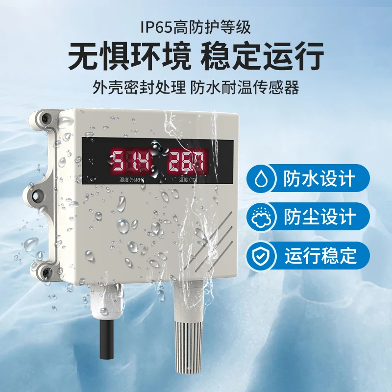 RTTPP多瑞温湿度变送器RS485传输商用温度湿度传感器监控检测仪器
