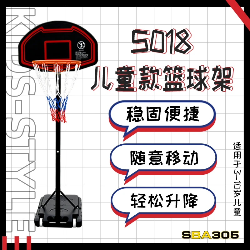 SBA305儿童篮球架可移动升降调节室内室外投篮框幼儿篮球训练球架