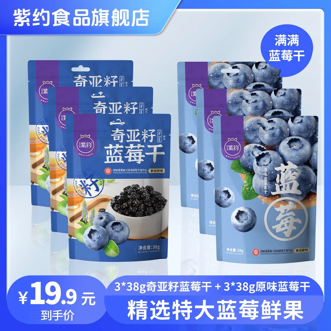 紫约蓝莓干新鲜水果干软糯可口配料干净38g6包组合装