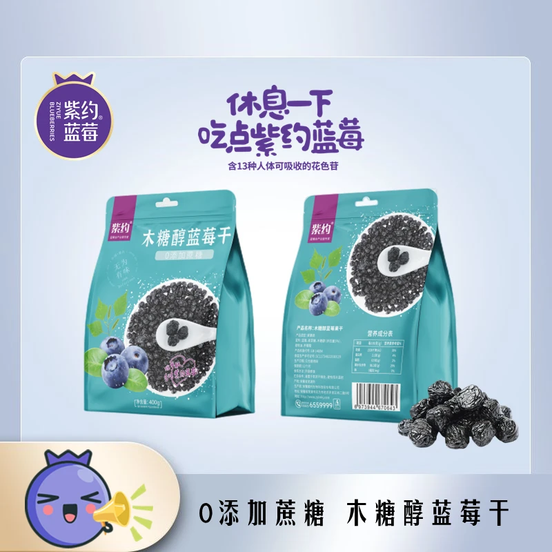 紫约云南天然蓝莓干无蔗糖无添加400g原味蓝梅果干烘焙泡水小包装