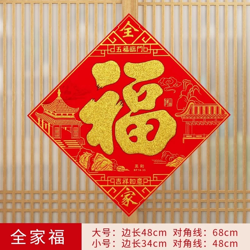 大号绒布福字门贴