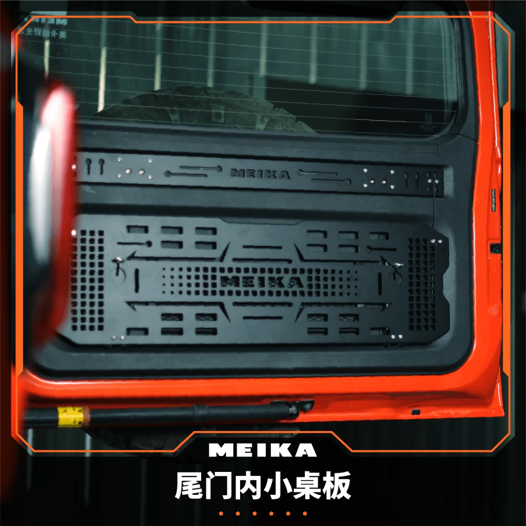 美卡MK 坦克300尾门内桌板多功能桌板挂板钢铝结合风林铁骑产品
