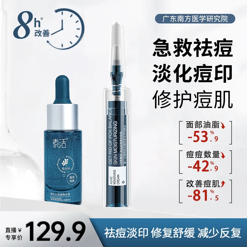 aj草本组合愈创木祛痘精华液祛痘霜组合憋痘淡痘印减少反复