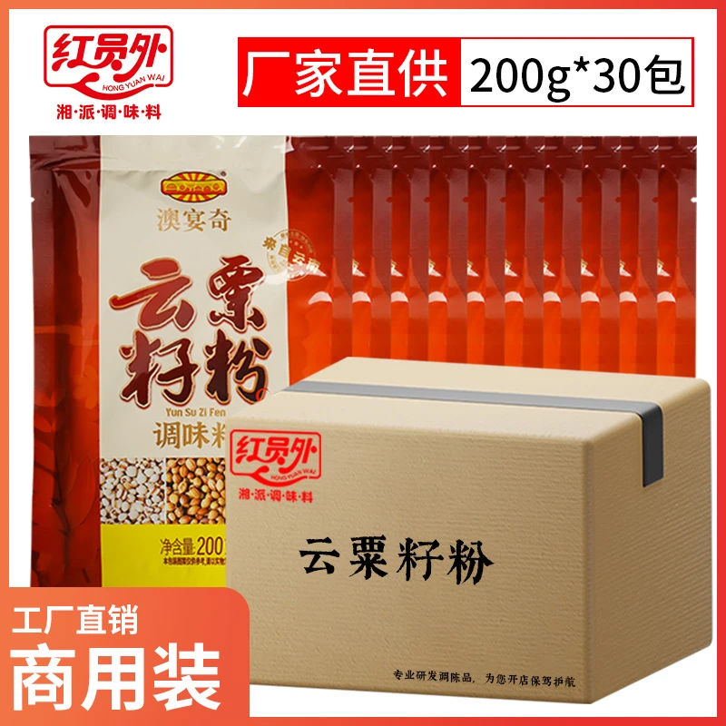 澳宴奇云粟籽粉30包整箱批发商用香料烧烤炒菜卤菜小吃增香调味料