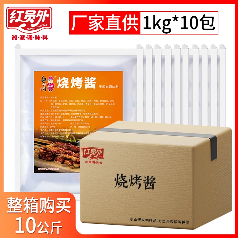 红员外烧烤酱10kg整件批发商用调料烧烤铁板鲫鱼油炸调味复合酱料