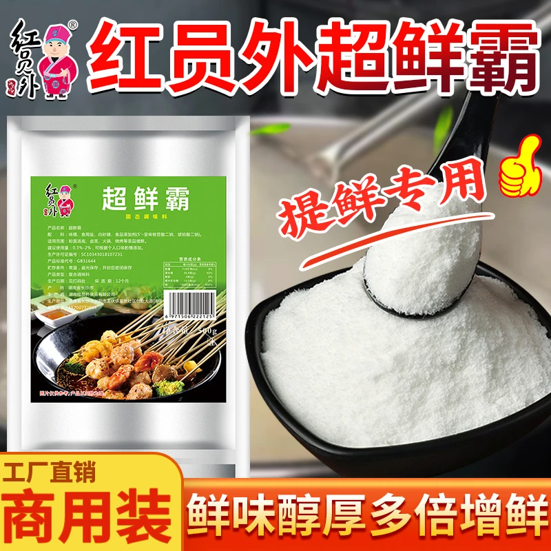 红员外超鲜霸增鲜剂特鲜霸鲜味素鲜香王耐高温提鲜调料商用调味料