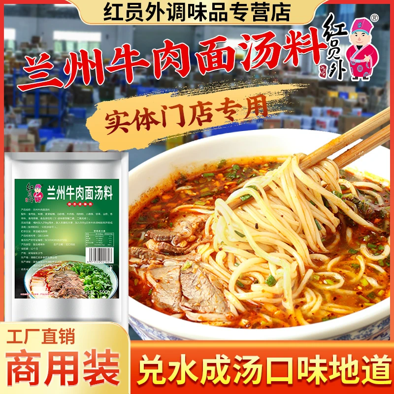 红员外兰州牛肉面汤料拉面专用调料包牛肉粉汤底料商用配方调味料