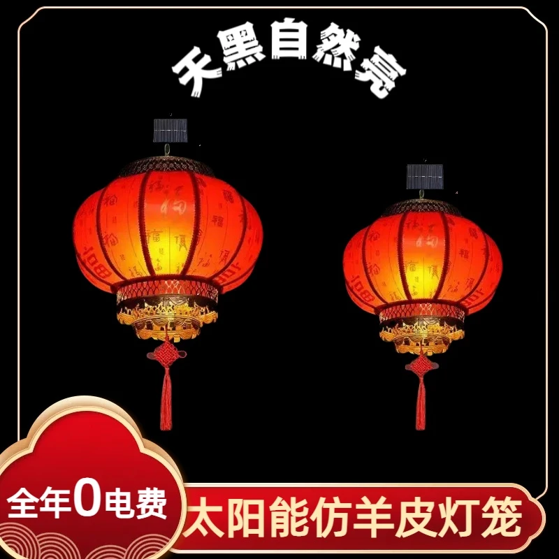 太阳能仿羊皮灯笼LED灯防水防晒春节婚庆乔迁新居大门阳台走廊