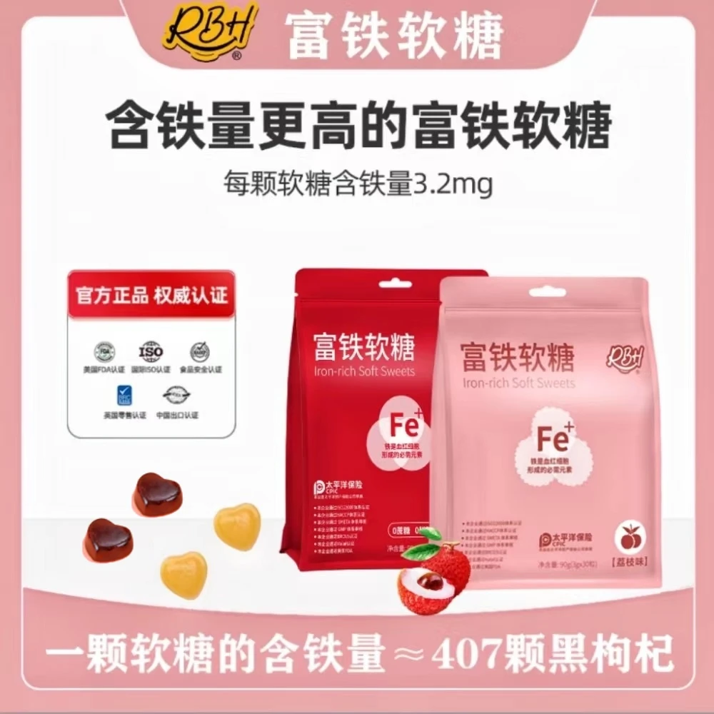 【双拼口味】 RBH富铁软糖