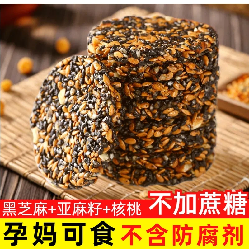 【糖友可食】黑芝麻亚麻籽饼核桃高蛋白饼干孕妈营养高钙解馋小零食