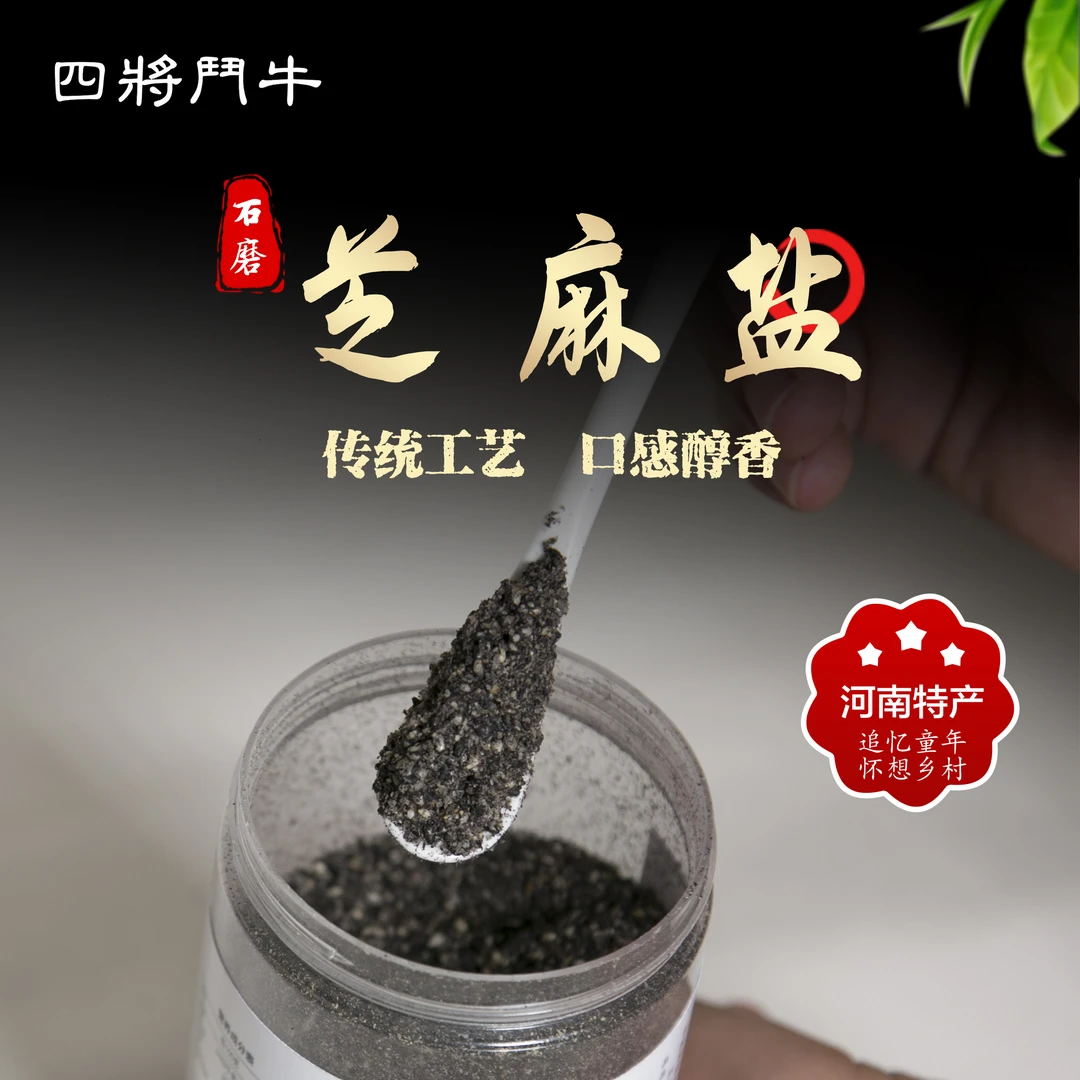 原味【黑芝麻盐 200克*2瓶】当季新芝麻 老少皆宜 香味醇厚河南特产