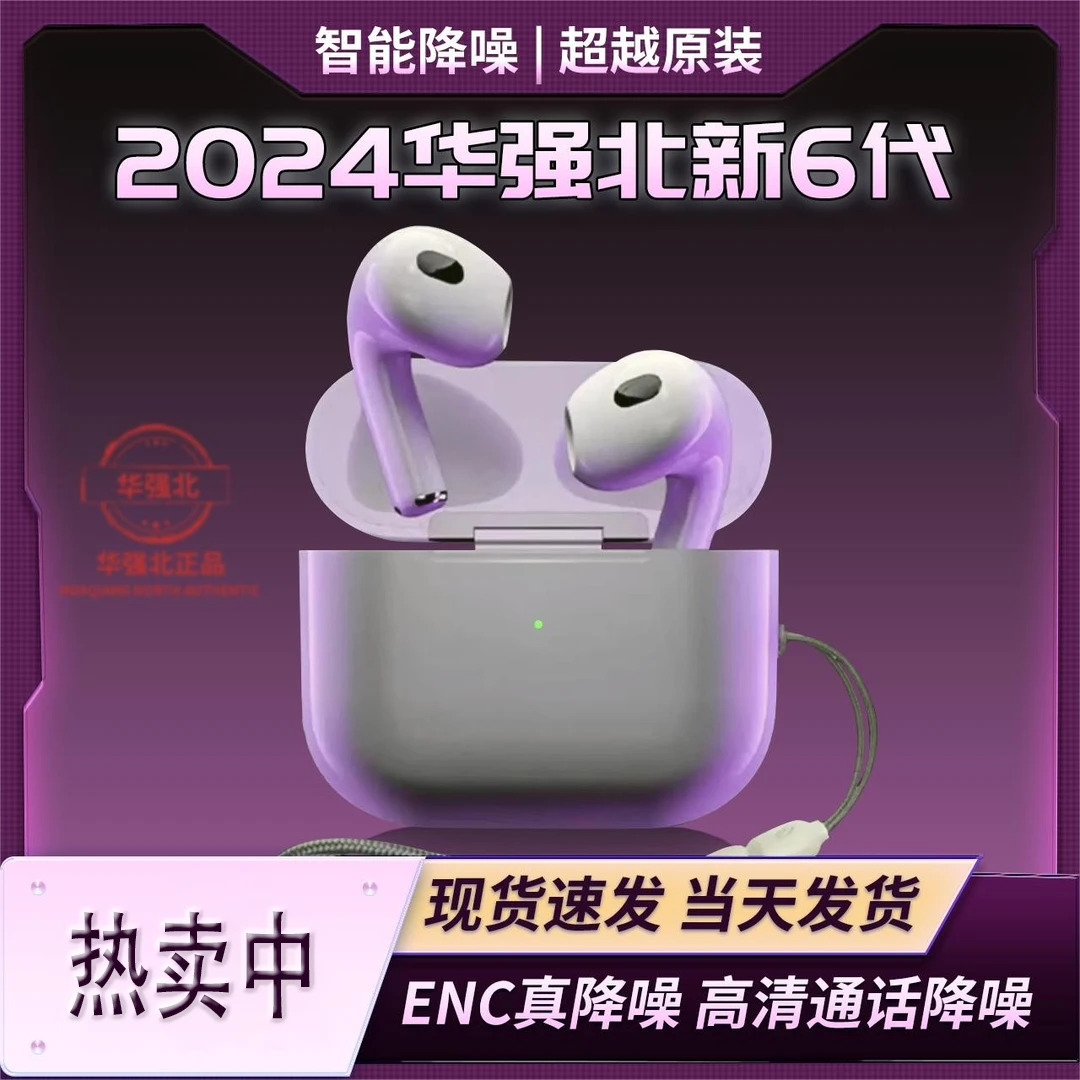 【蓝牙耳机6代】华强北耳机高音质超长续航降噪游戏适用苹果入耳式