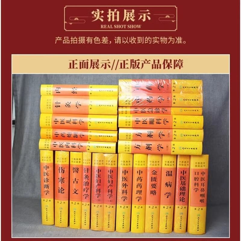 中医药高级丛书全套第2二版全套23册20种金匮要略伤寒论人民卫生