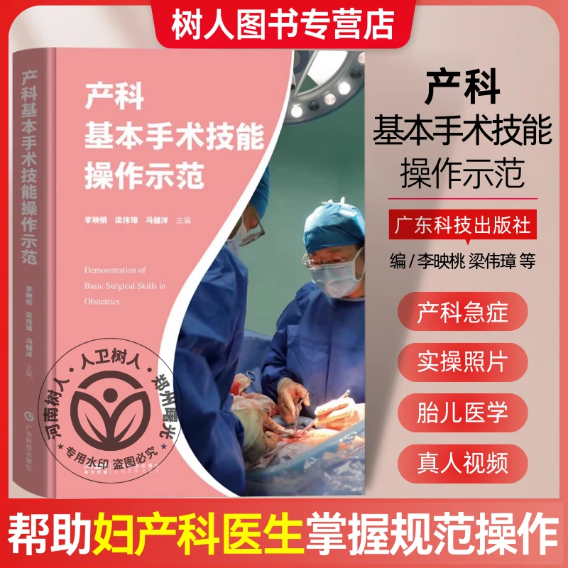产科基本手术技能操作示范 1800幅+高清图片150+高清视频