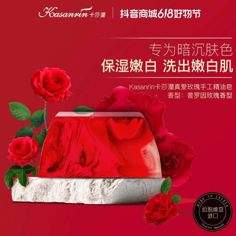 北欧进口大马士革玫瑰嫩肤嫩白留香保湿持久手工植物精油皂