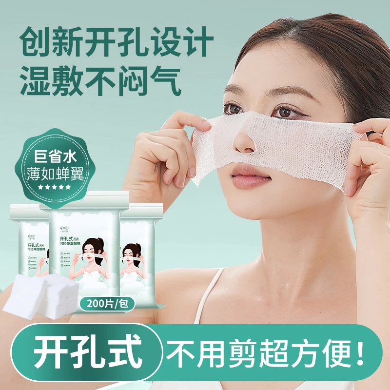 【开孔款】湿敷棉可拉伸湿敷专用化妆棉片省水敷脸水疗补水面膜棉片