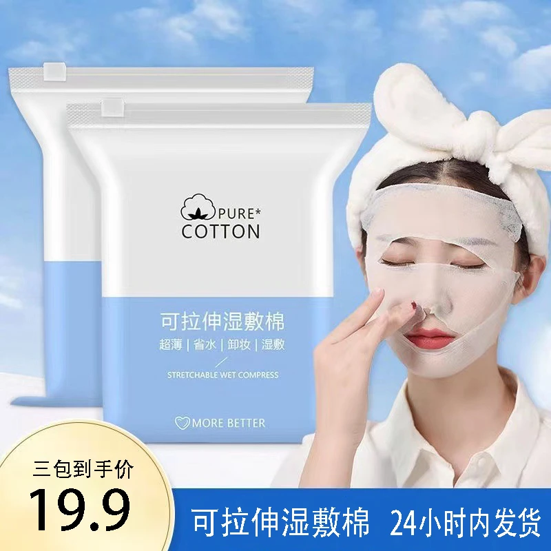木乃伊轻薄清爽可拉伸化妆棉 200片装湿敷专用敷脸巾薄款卸妆棉
