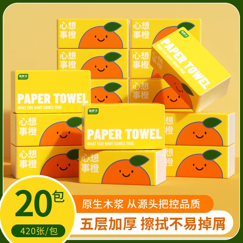 心想事橙20大包可湿水五层加厚亲肤面巾纸抽取双11