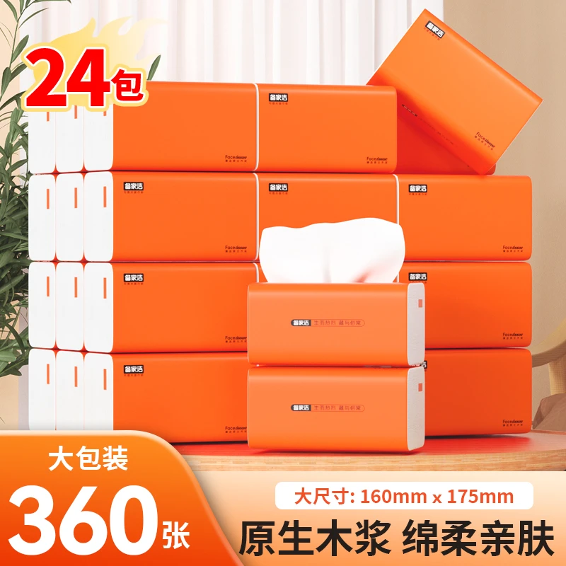 【2600g/箱】备家洁24大包加厚亲肤抽纸家用面巾纸整箱批发实惠装
