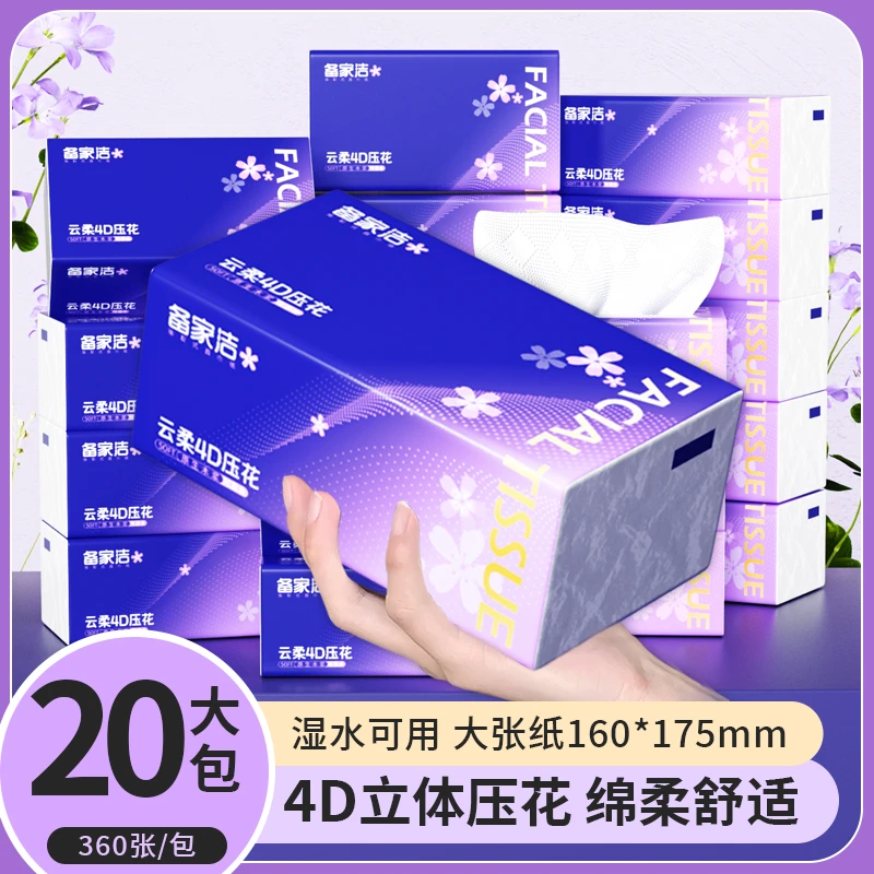 【新年福利】整箱20大包备家洁樱花云柔5层加厚干湿两用抽取面巾纸