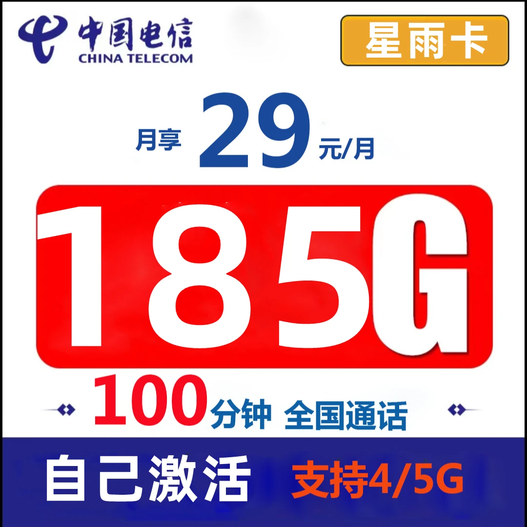 电信卡流量卡上网卡不限速全国流量电话卡湖南长沙张家界等归属地