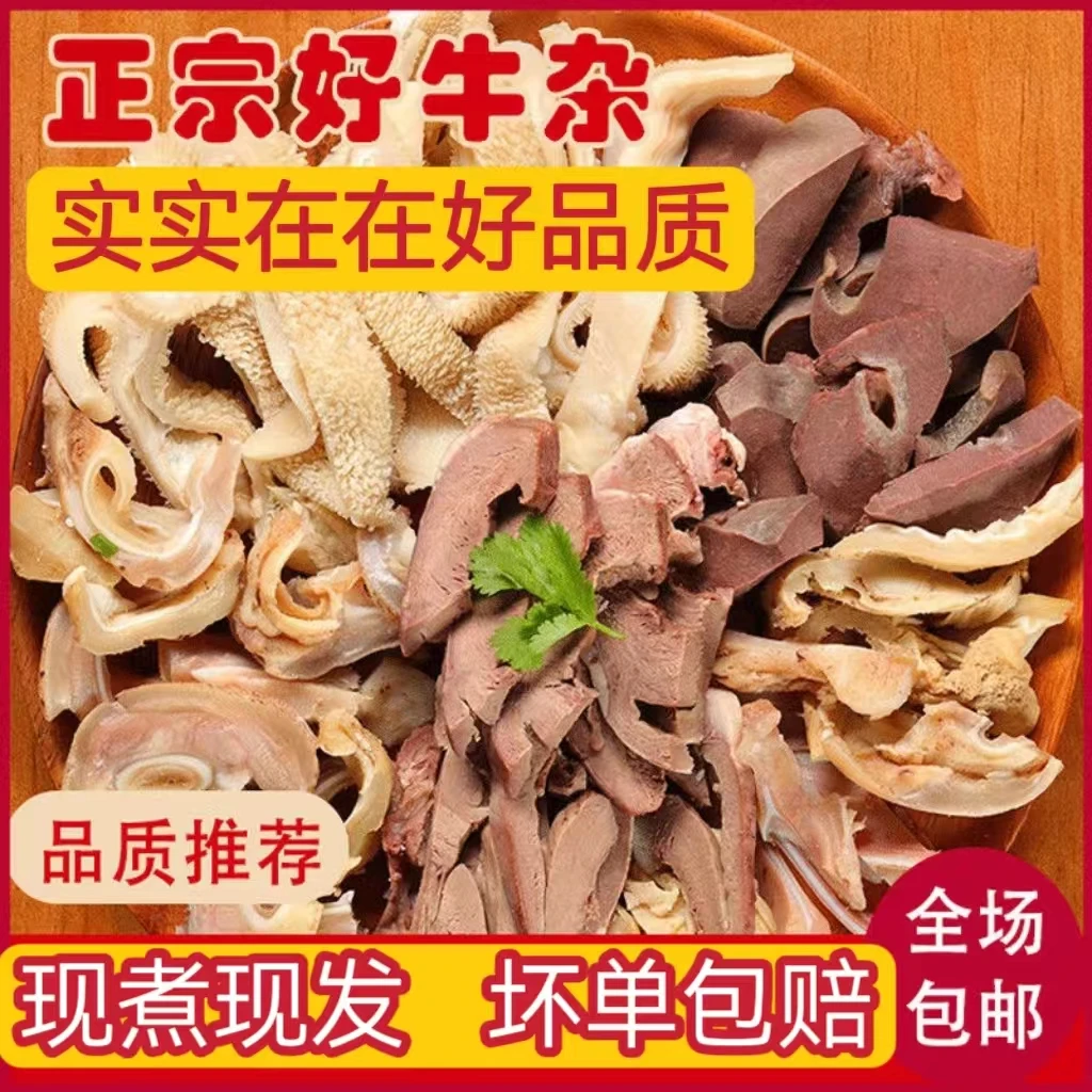 新鲜牛杂免切4斤牛肚牛大小肠牛散肚