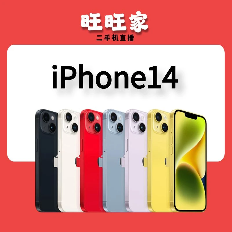 99新 Apple/苹果 iPhone14旺旺家二手优选原装双卡优品零售机