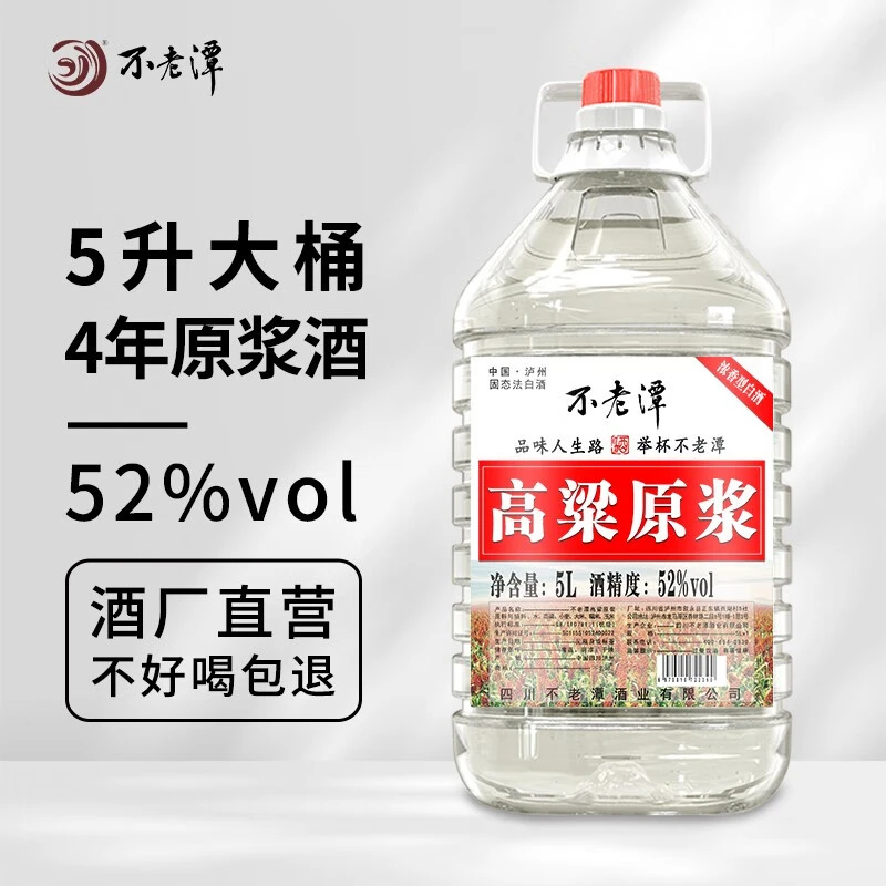不老潭高粱酒浓香型高度白酒 桶装原浆 52度 5L 1桶 高粱原浆52度