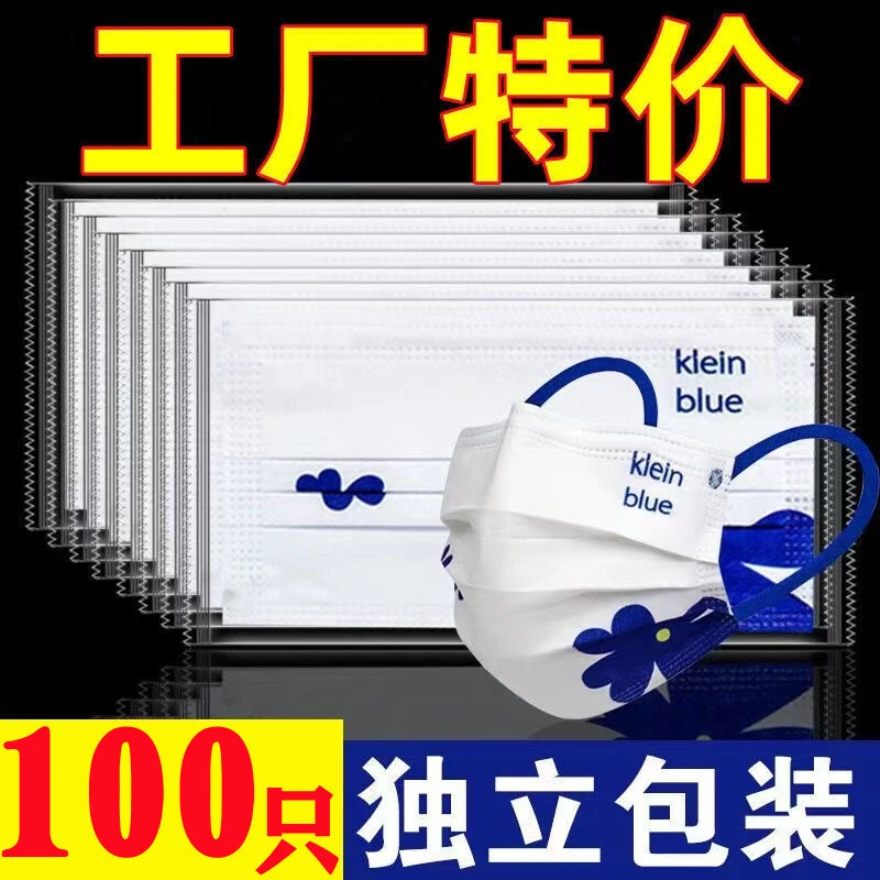 独立包装克莱因蓝口罩一次性三层防护高颜值时尚版男女同款情侣款