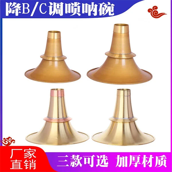 专业加厚C调唢呐碗黄铜唢呐碗降B调唢呐碗黄铜碗民间唢呐碗唢呐碗