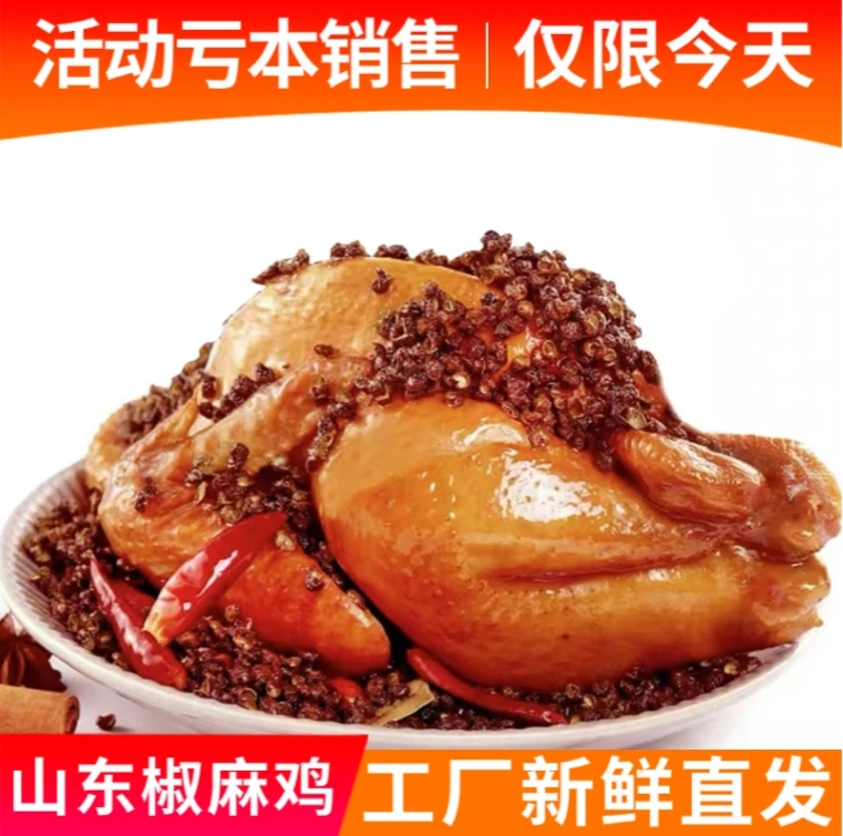 【椒麻】德州特产扒鸡椒麻麻辣每只500克
