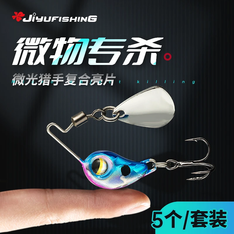 吉渔微物路亚饵复合亮片旋转亮片白条翘嘴淡水通杀假饵马口 鱼饵