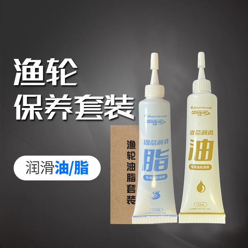 吉渔渔轮鱼轮纺车轮水滴轮专用保养油润滑脂油脂套装液态防锈尖嘴