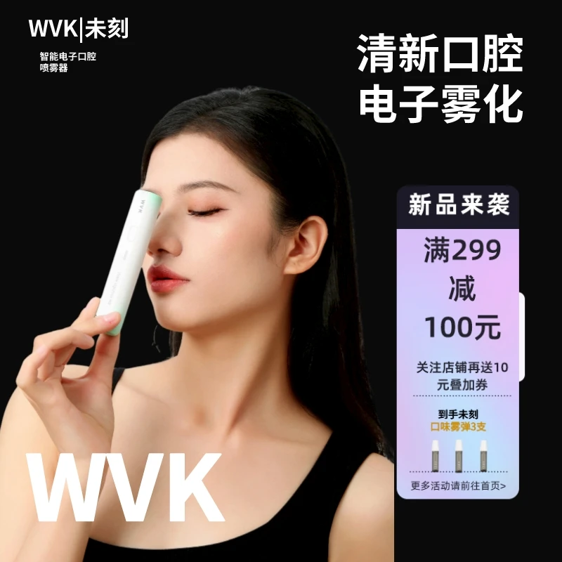 WVK【达人专属】未刻智能雾感电子口喷口气清新喷雾感剂去口腔臭味