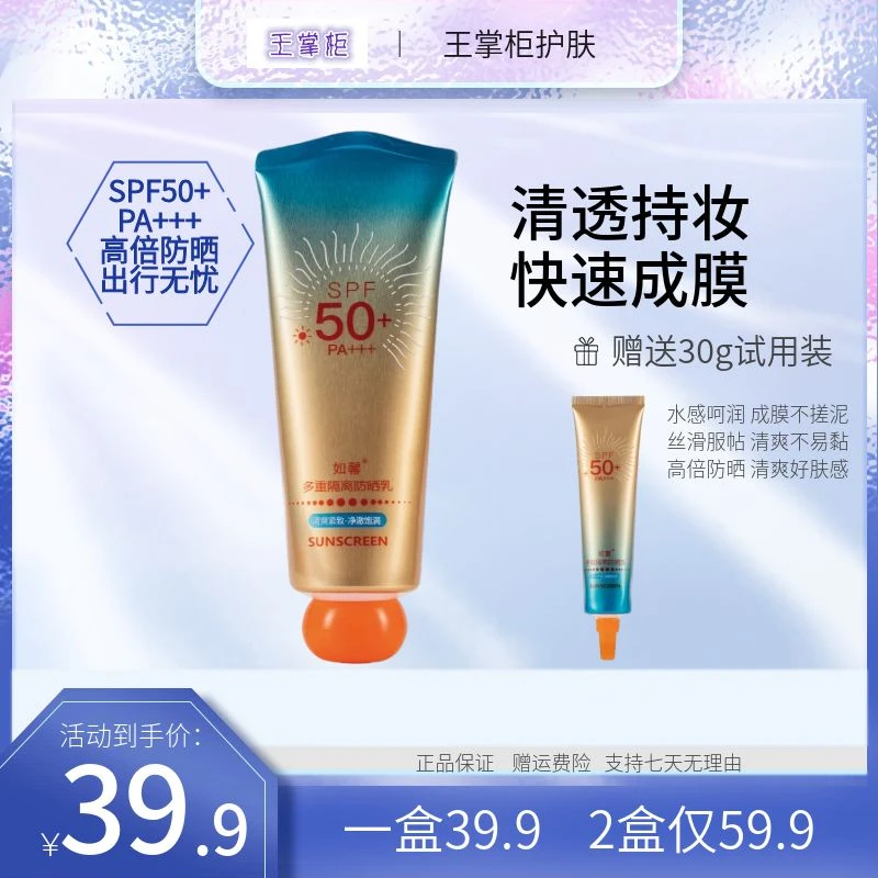 如馨防晒霜男女面部身体美白隔离防晒乳防紫外线正品SPF50＋