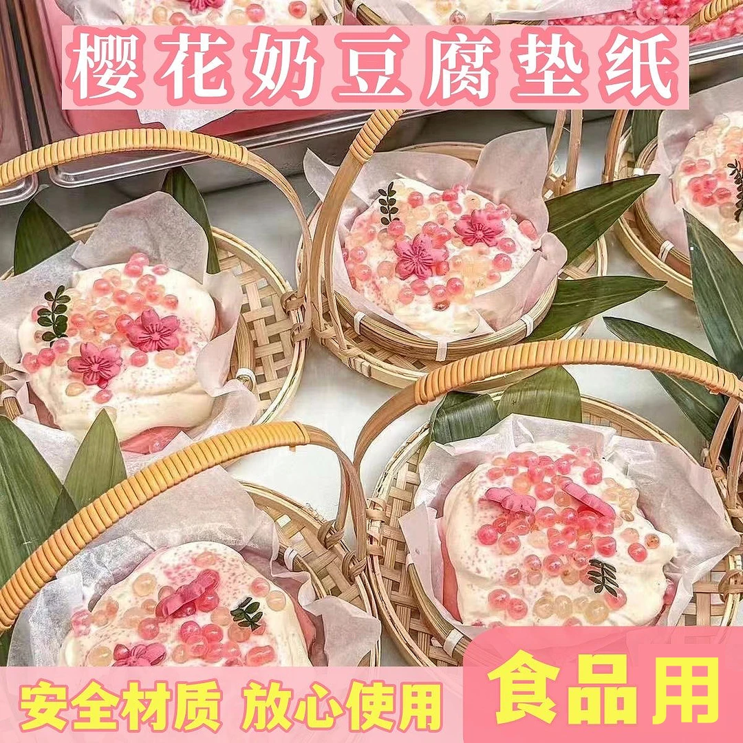 樱花奶豆腐防油纸垫网红蛋糕商用摆摊甜品一次性烘焙油纸透明垫纸