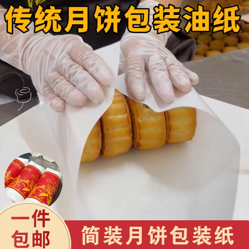 食品级月饼包装加厚白色烘焙纸包装用纸防油饼干包装纸烘培商用