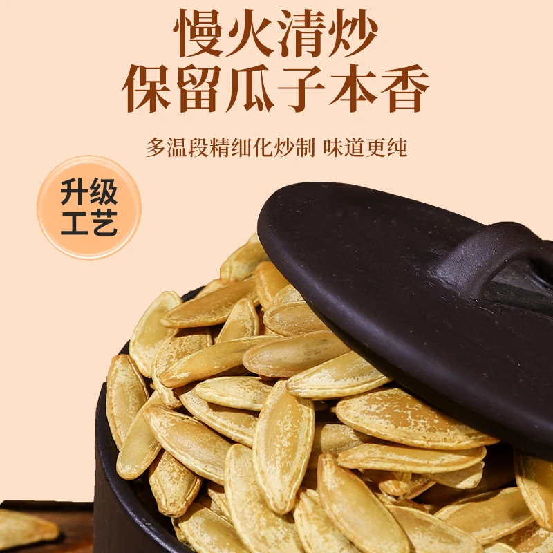 （五香味）美人甲南瓜子炒货南瓜子