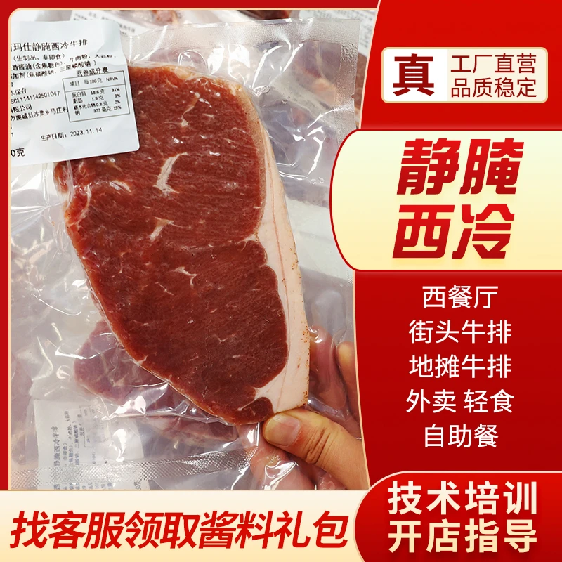 原切牛排地摊牛排工厂源头街头牛排外卖西餐厅供应西冷菲力沙朗