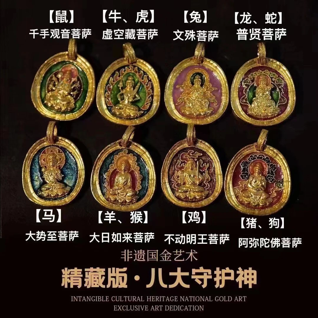 【肆玥珠宝】 高温烧蓝足金非遗国金八大守护吊坠