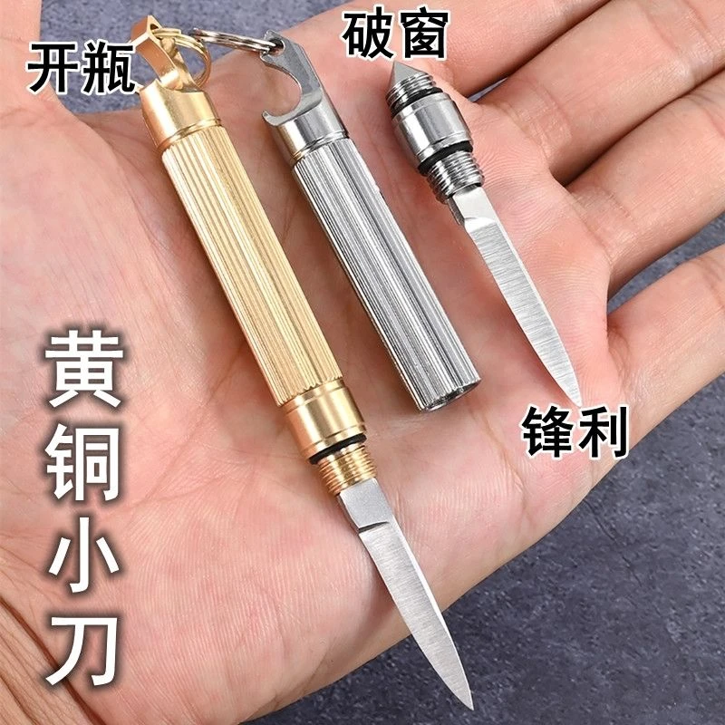 多功能黄铜钥匙扣迷你小刀开瓶器随身拆快递刀破窗器户外小工具