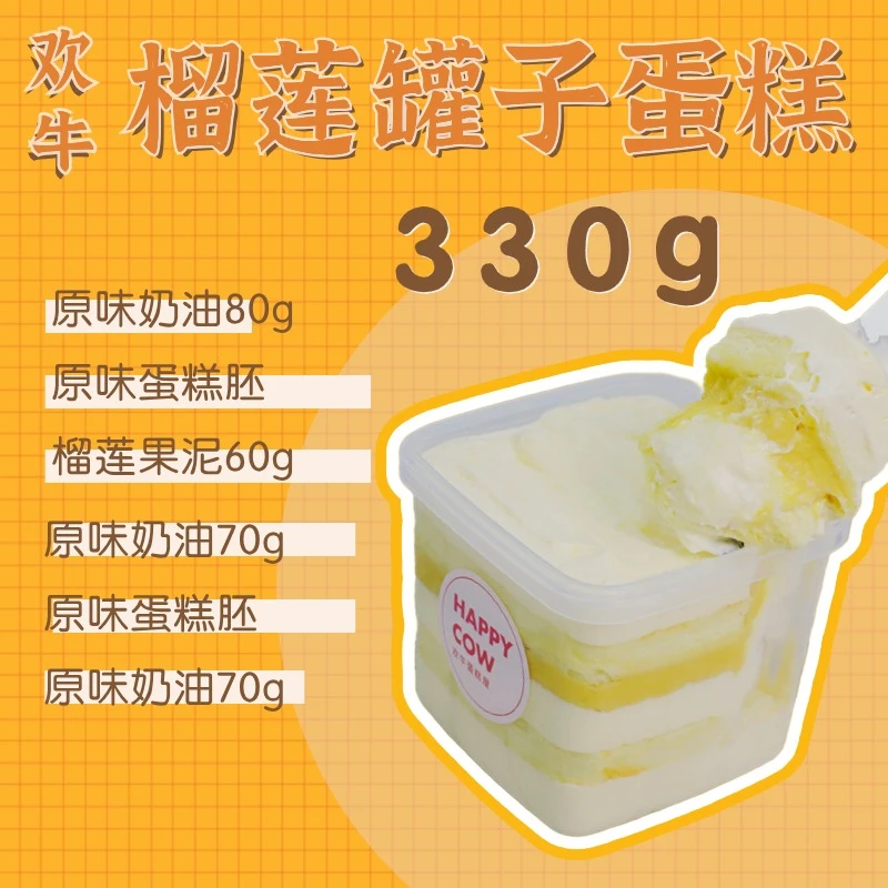 欢牛【买2送1】到手3罐欢牛罐子蛋糕夹心奶酪蛋糕红丝绒冷链包邮