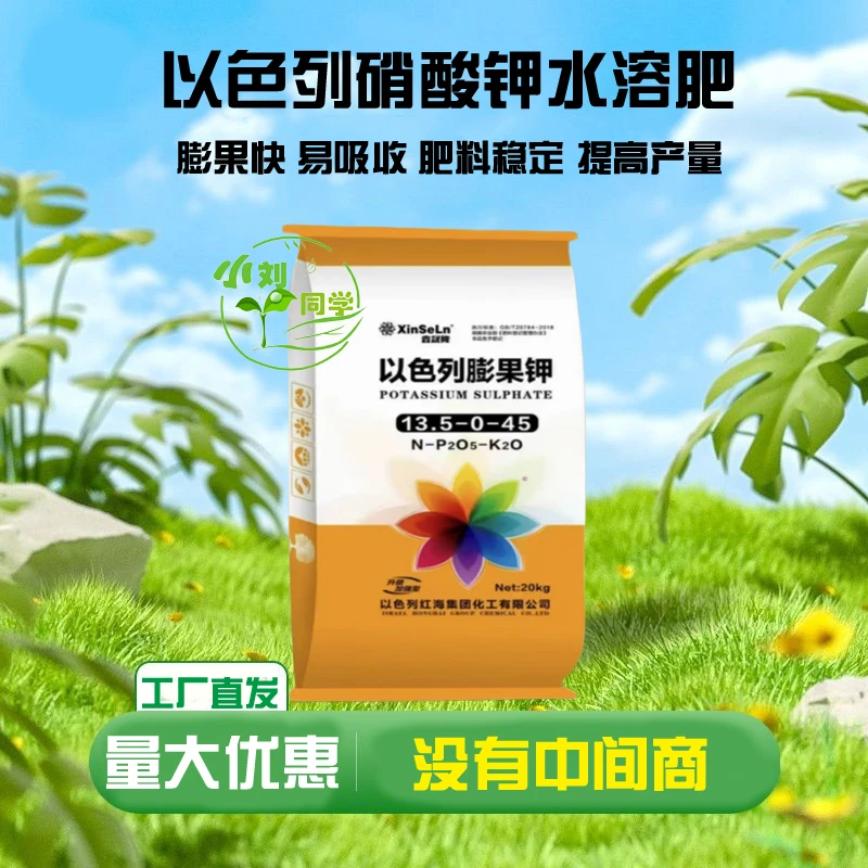 以色列膨果钾农用高产肥料壮果施肥喷施水溶肥农用促生长