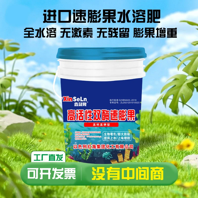 【膨果增重】碳酶海藻膨果水溶肥高钙高钾桶肥微生物菌肥肥料增产